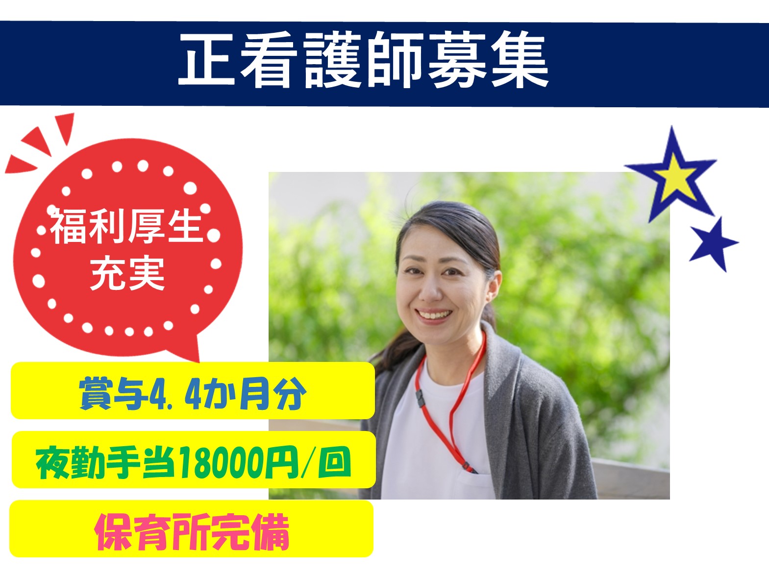服部病院の正社員 看護師 病院（一般）求人イメージ