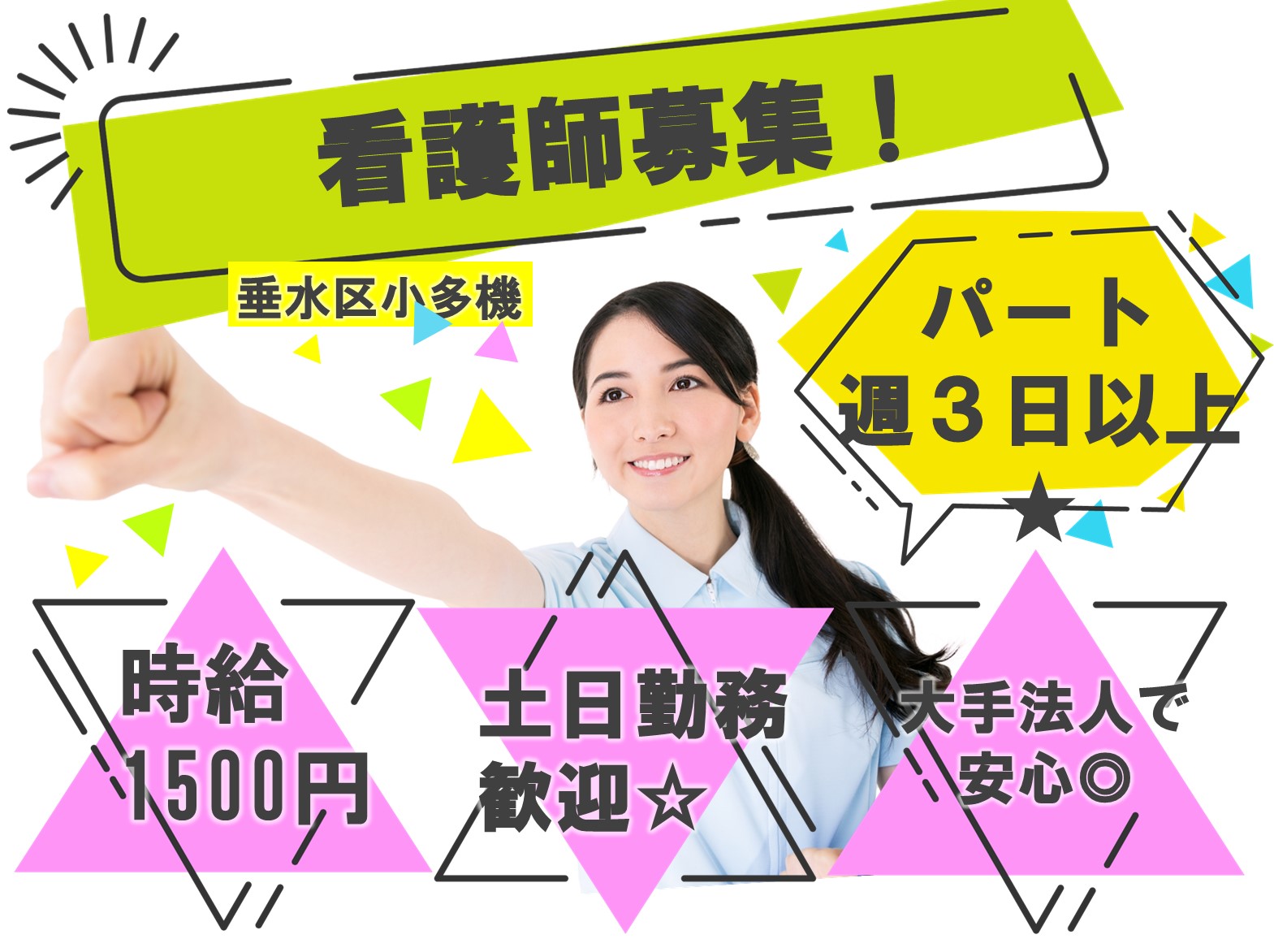 一般社団法人 日の出医療福祉グループ ゆとり庵福田のパート・アルバイト 看護師の求人情報イメージ1