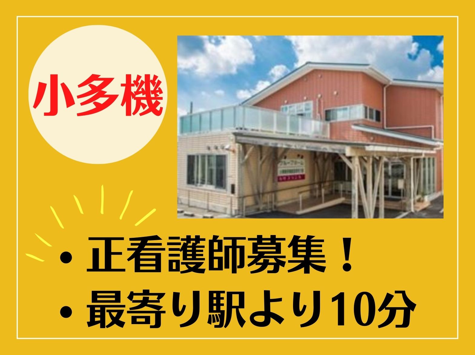 有限会社エイプラスアール カサブランカ魚住の正社員 看護師の求人情報イメージ1