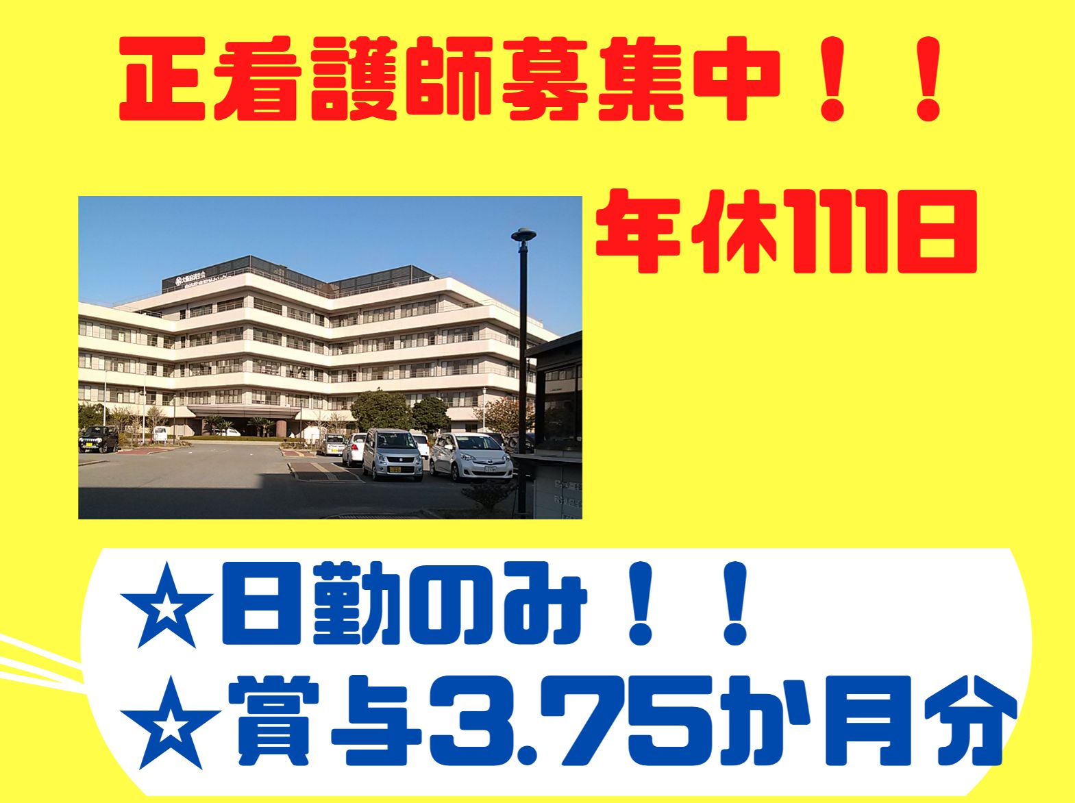 社会福祉法人恩賜財団済生会支部大阪府済生会　泉南医療福祉センター 泉南特別養護老人ホーム なでしこりんくうの正社員 看護師 特別養護老人ホームの求人情報イメージ1