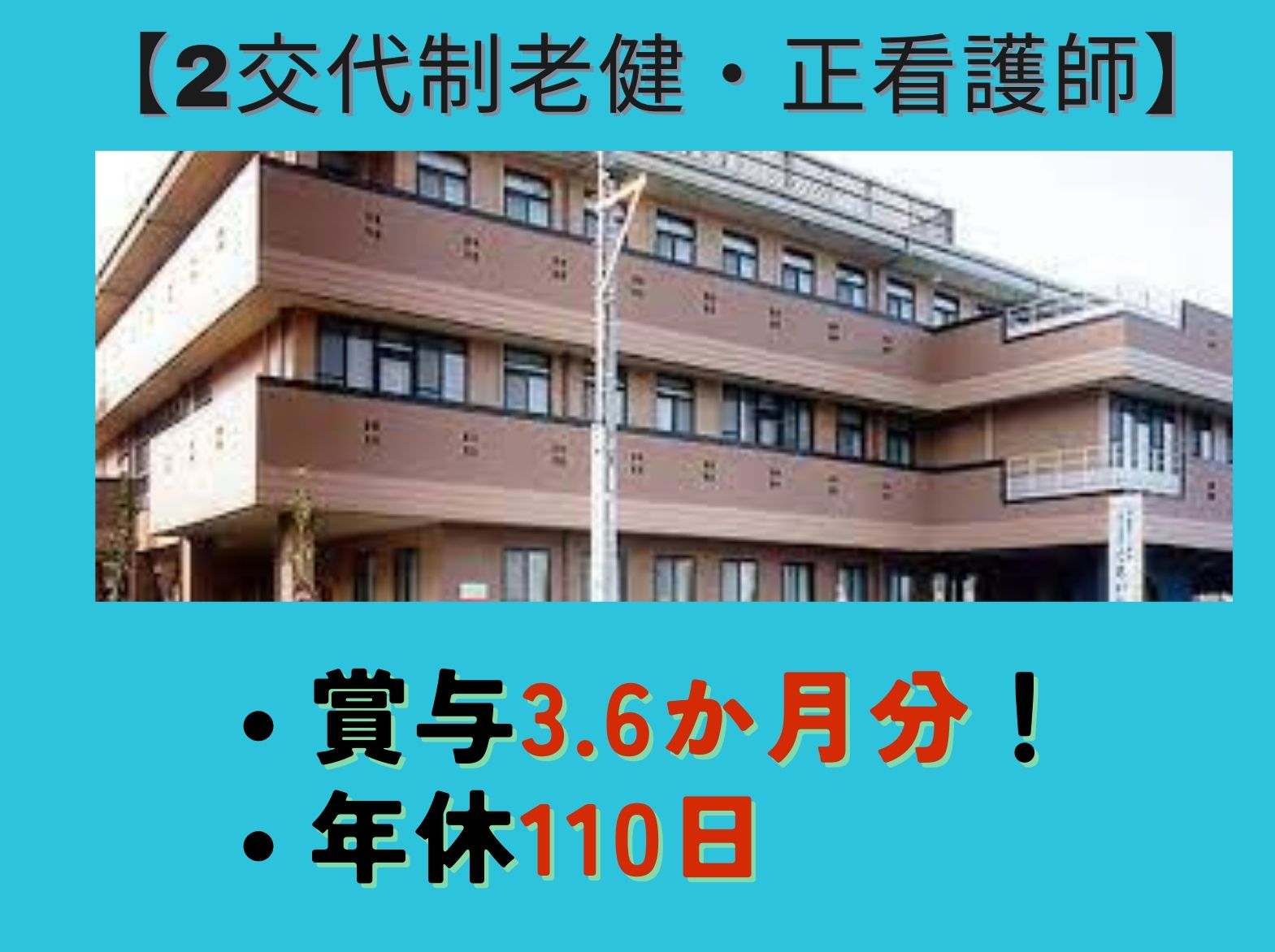 介護老人保健施設　くろいしの正社員 看護師 介護老人保健施設求人イメージ