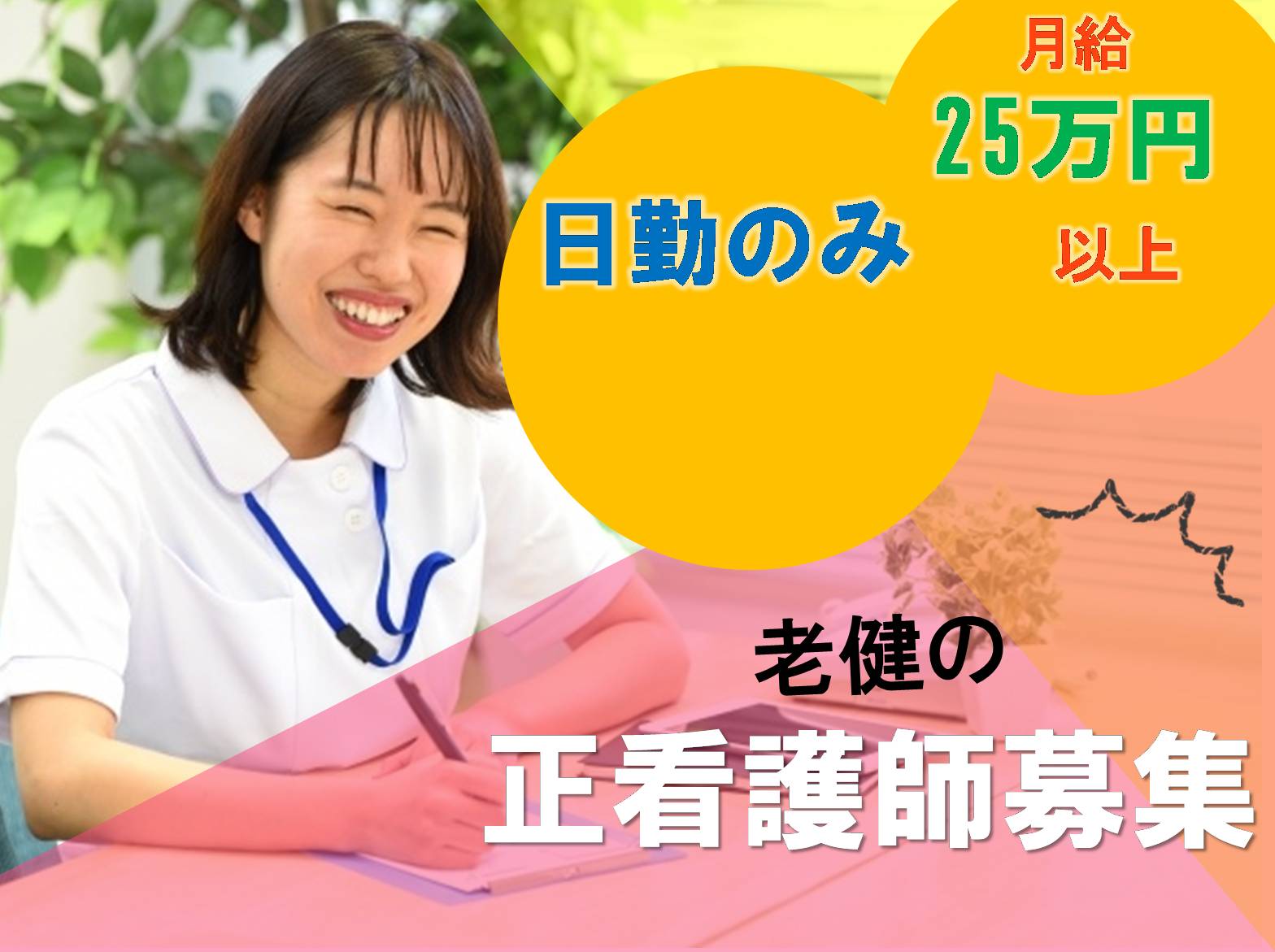 フェニックス長田の正社員 看護師 介護老人保健施設求人イメージ