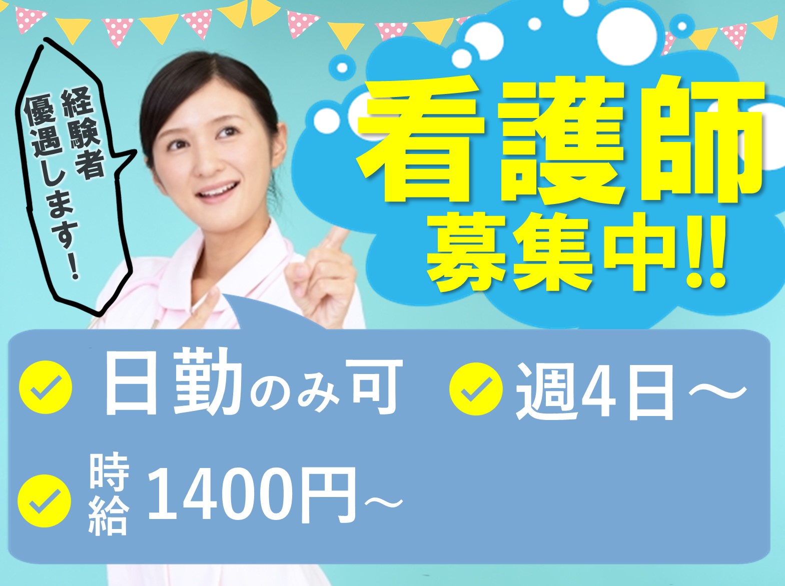 医療法人社団 恕和会 松田病院のパート・アルバイト 看護師 病院（一般）の求人情報イメージ1