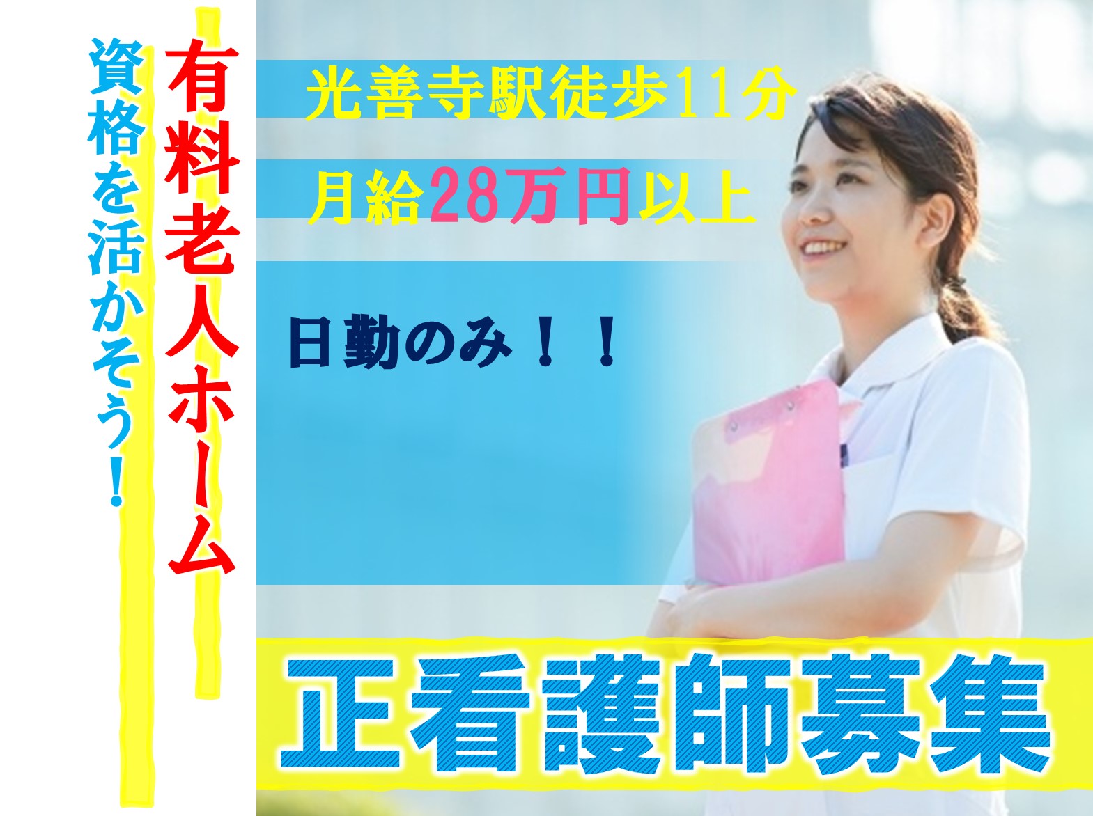 介護付有料老人ホーム　はなまる香里園の正社員 看護師 介護付有料老人ホーム求人イメージ