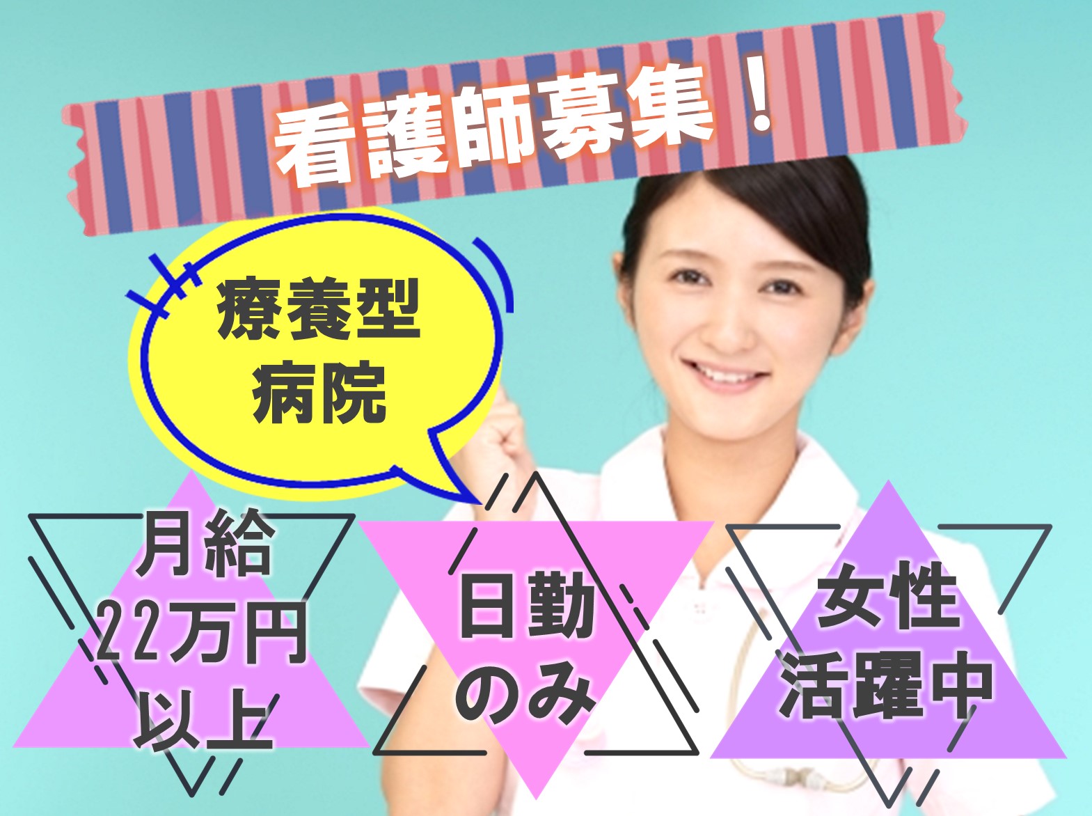 医療法人薫英の会 久野病院の正社員 看護師 療養型病院の求人情報イメージ1