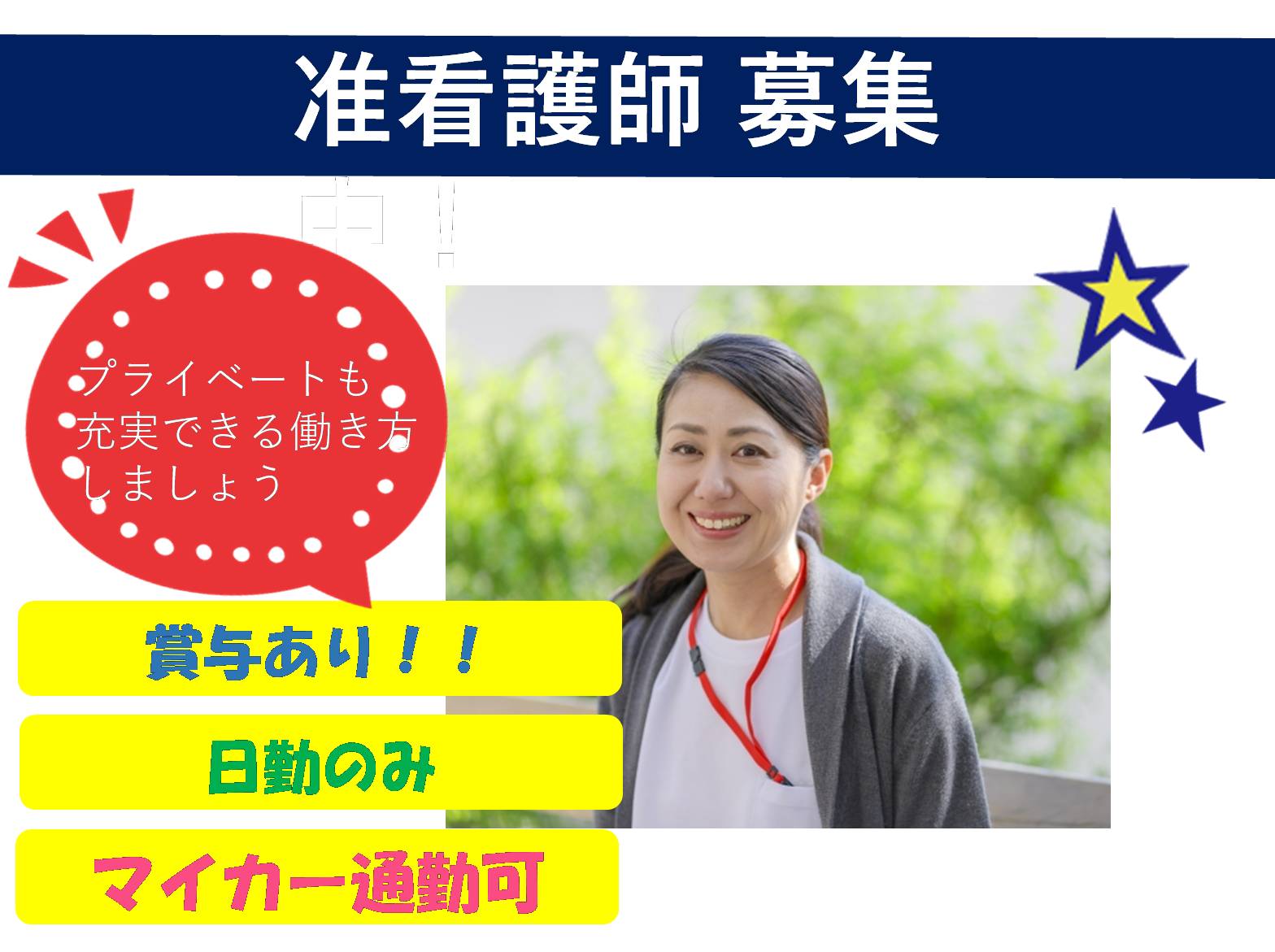 社会福祉法人 慶明会 花園ホームのパート・アルバイト 看護師 特別養護老人ホームの求人情報イメージ1