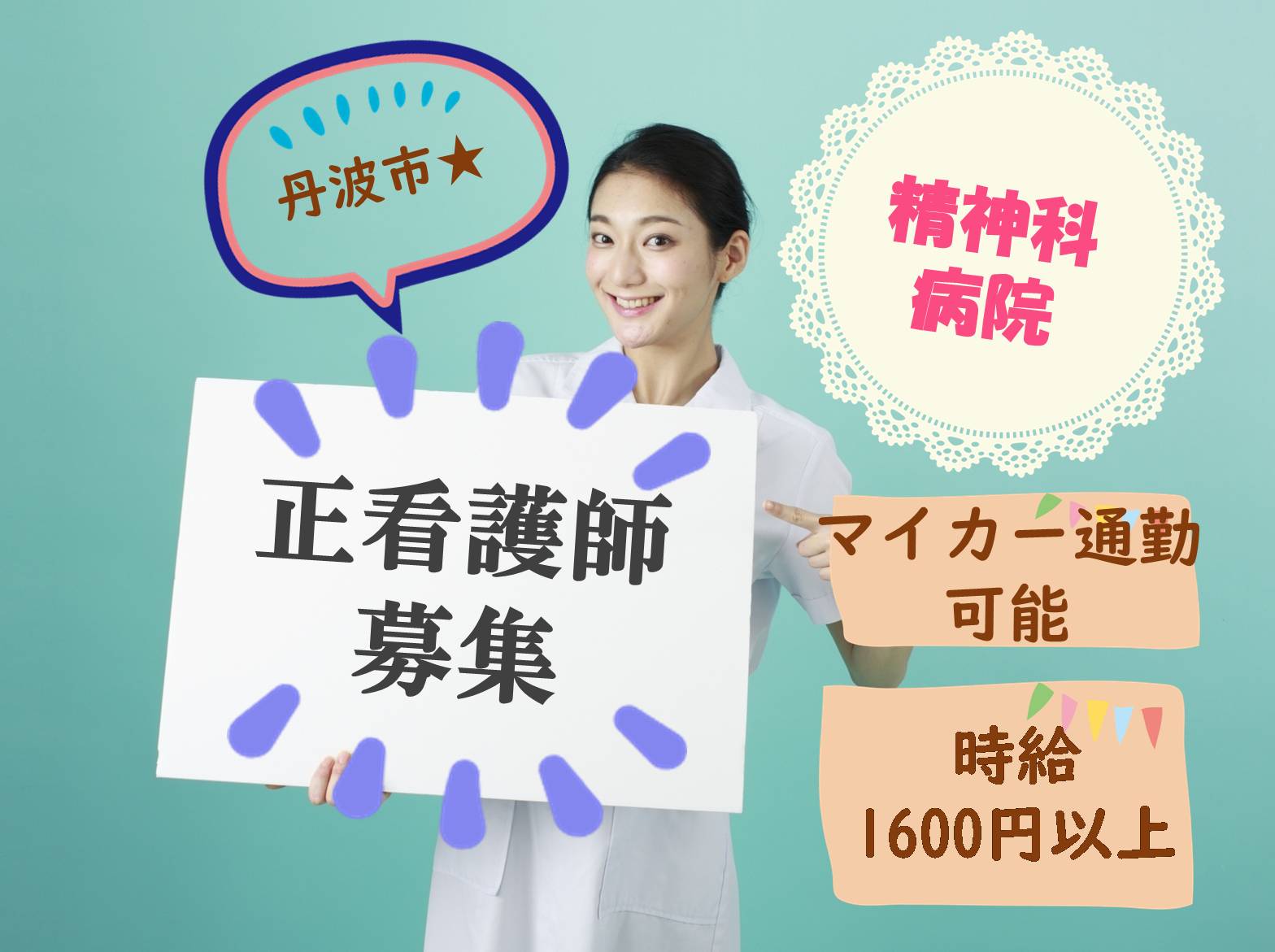 香良病院のパート・アルバイト 看護師求人イメージ