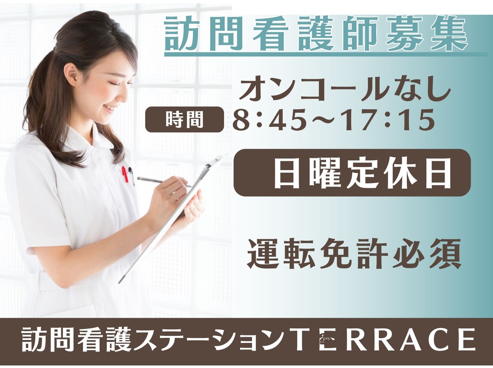 医療法人 亀廣記念医学会 訪問看護ステーションＴＥＲＲＡＣＥの正社員 看護師 訪問看護の求人情報イメージ1