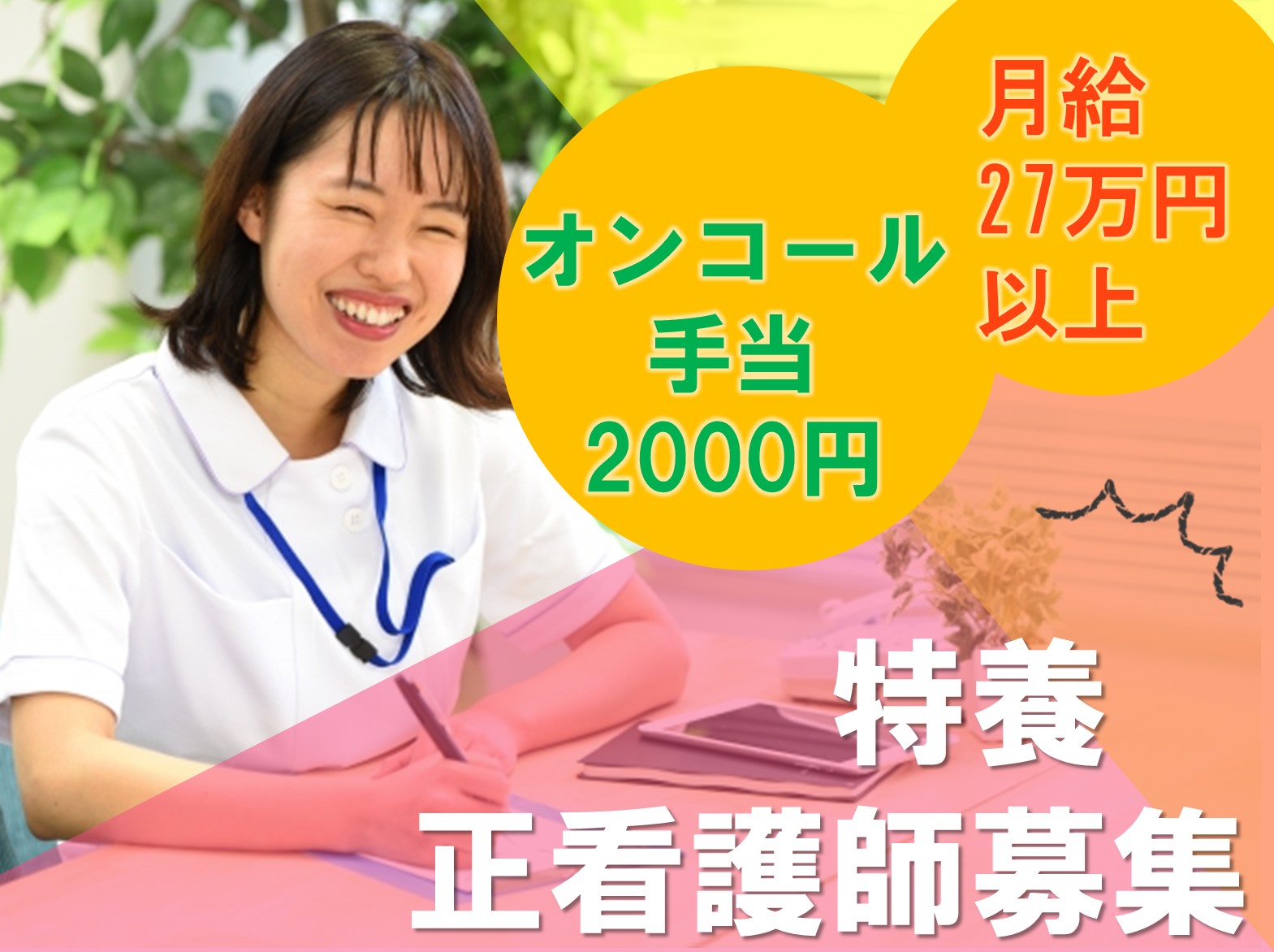 正社員 看護師 特別養護老人ホーム求人イメージ