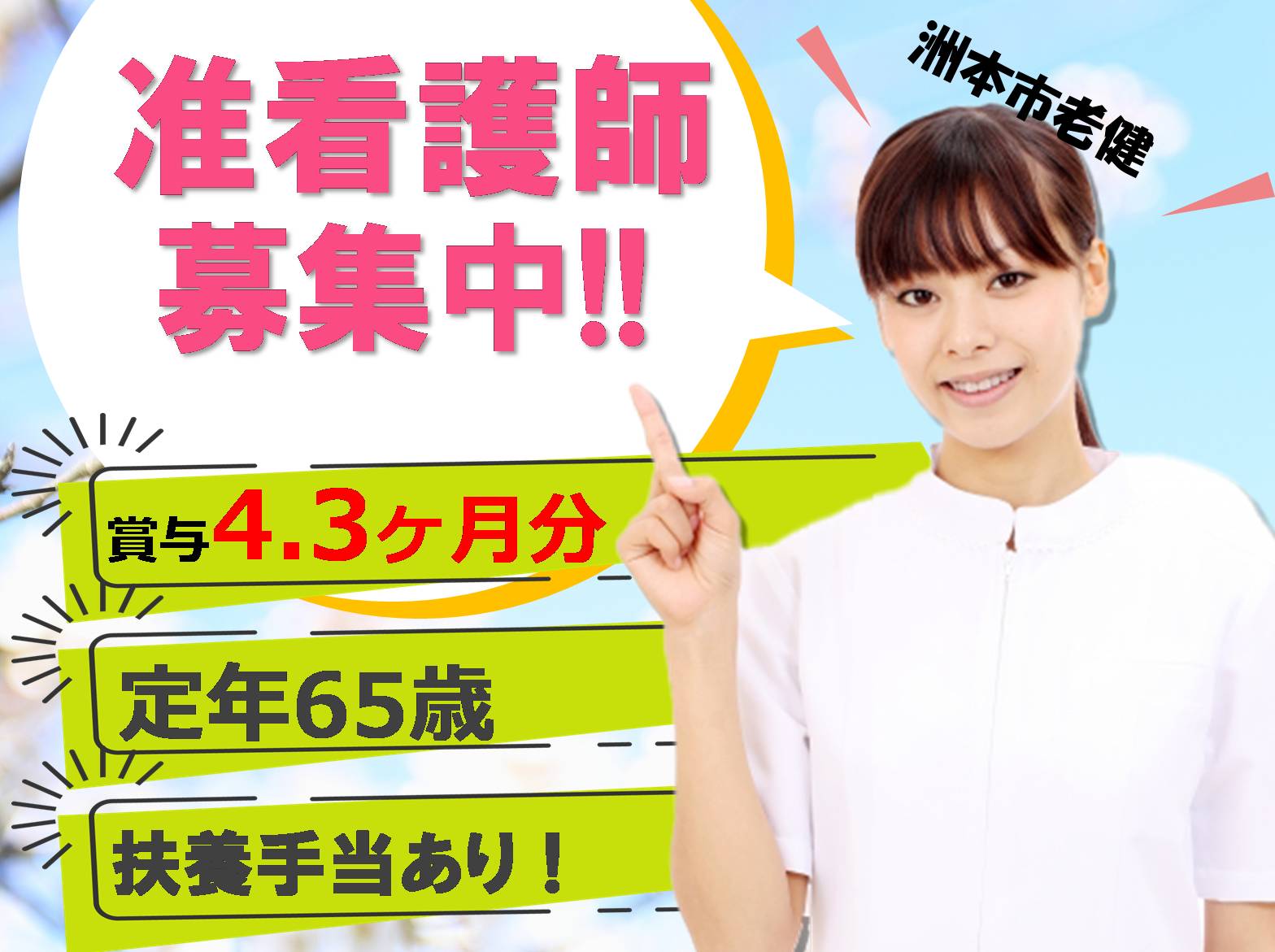 介護老人保健施設せんけい苑の正社員 看護師 介護老人保健施設求人イメージ