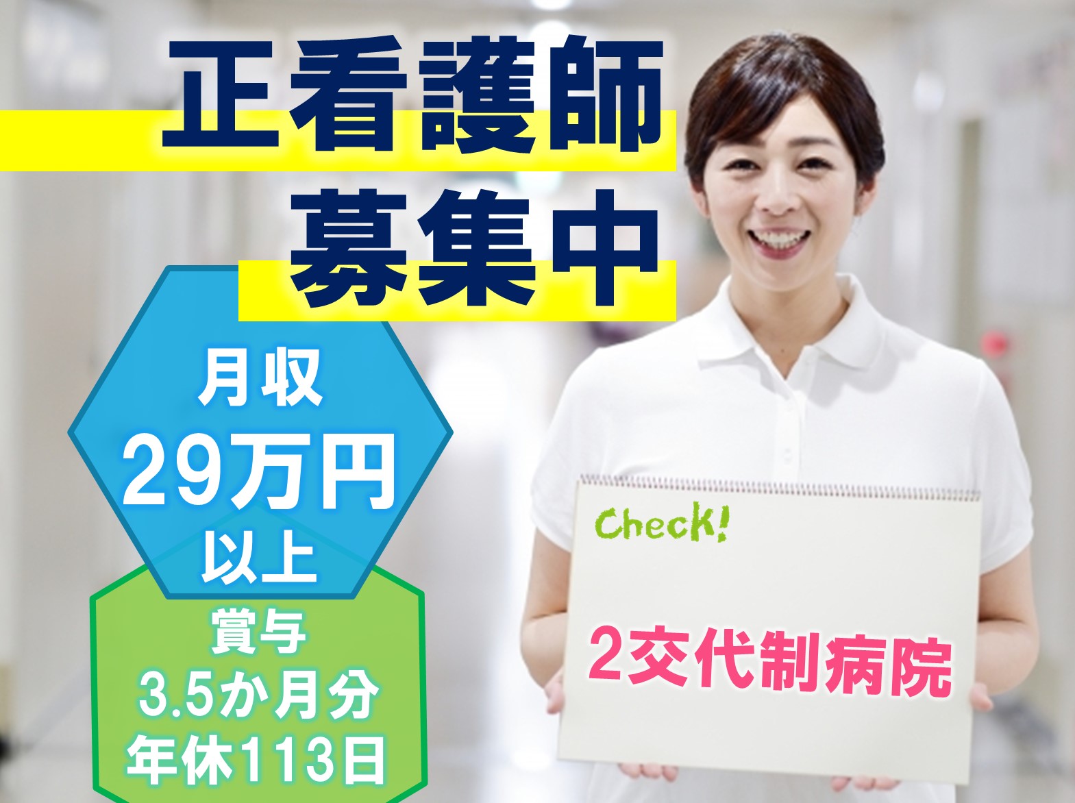 社会医療法人祐生会 みどりヶ丘病院の正社員 看護師 病院（一般）の求人情報イメージ1