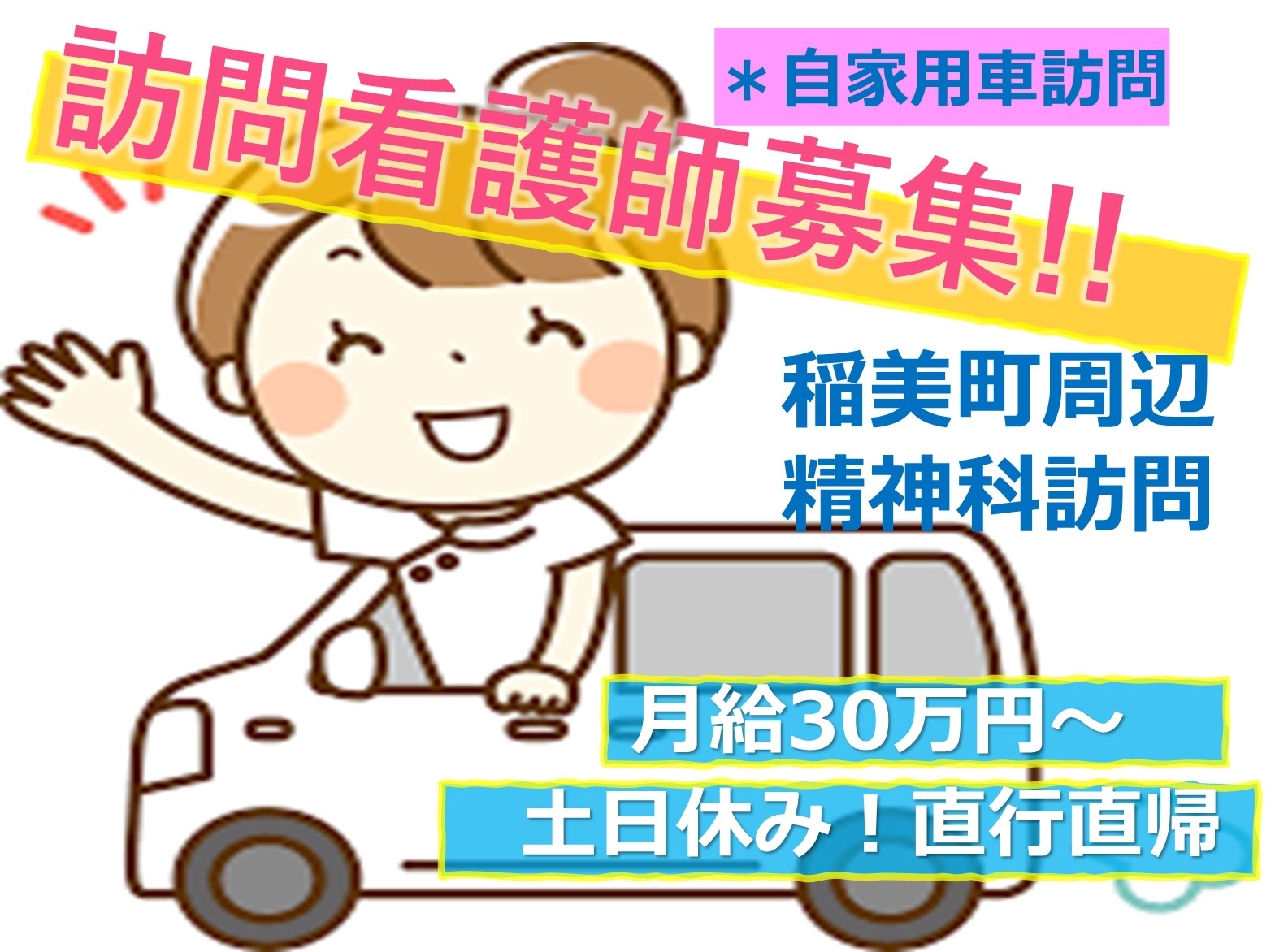 株式会社LiNK&CO  訪問看護ステーションリンク稲美の正社員 看護師 訪問看護の求人情報イメージ1