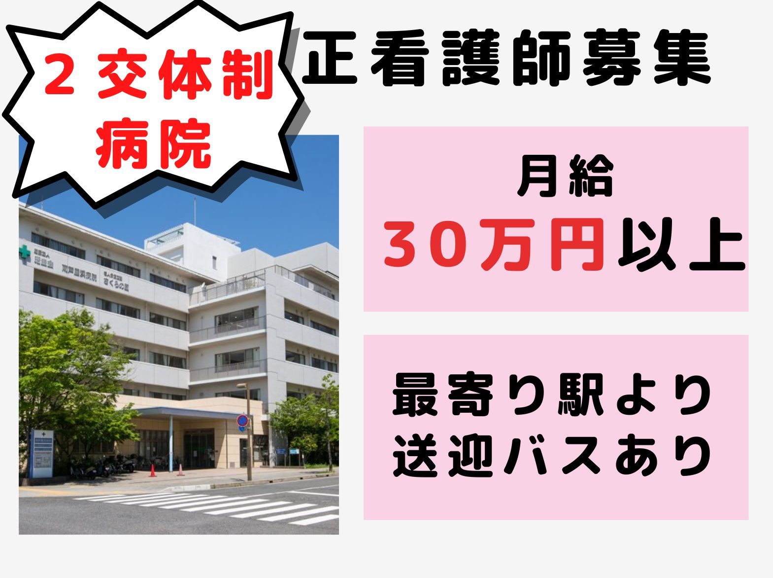 南芦屋浜病院の正社員 看護師 病院（一般）求人イメージ