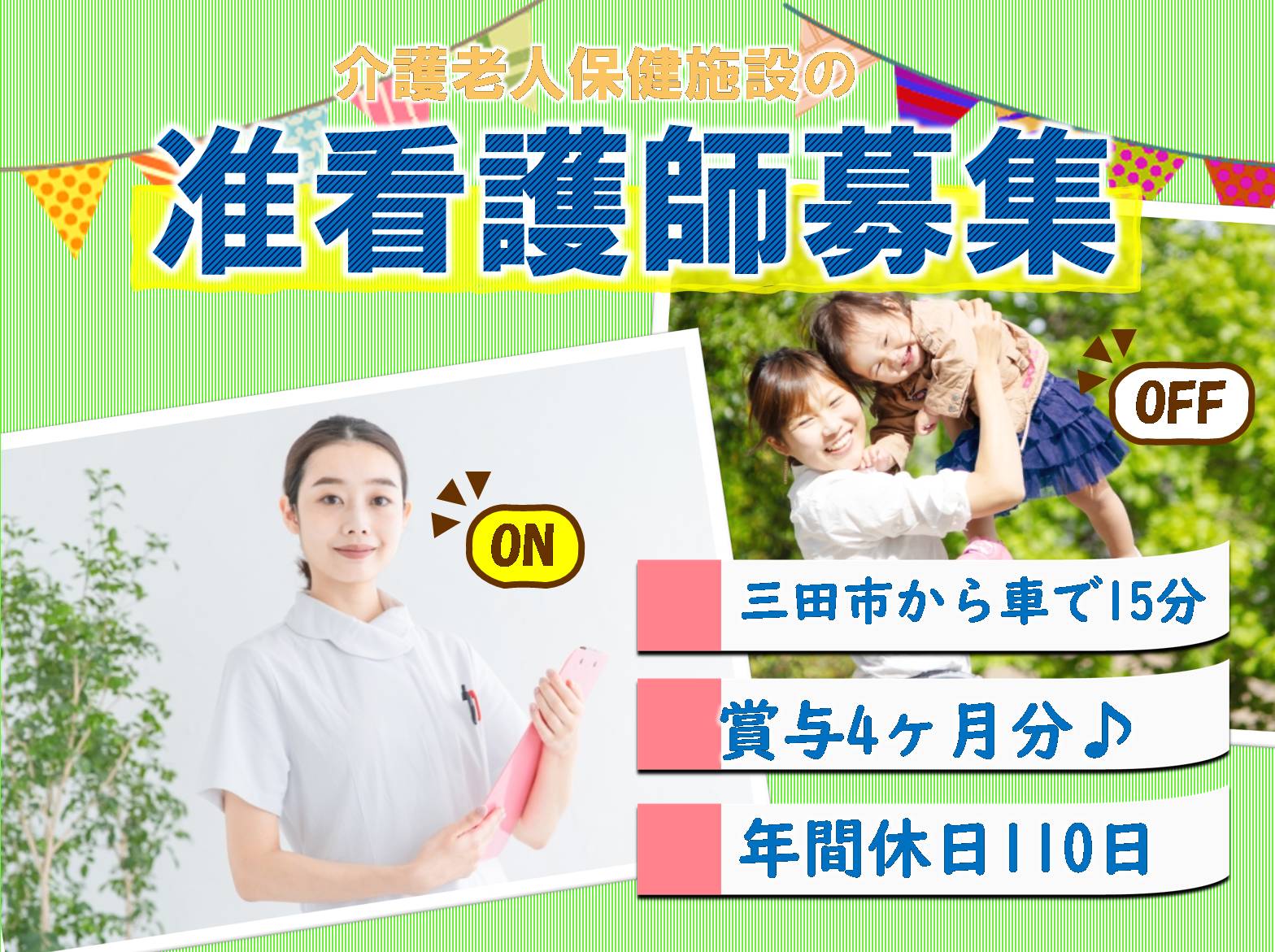 医療法人寿栄会 介護老人保健施設　青い空の郷の正社員 看護師 介護老人保健施設の求人情報イメージ1