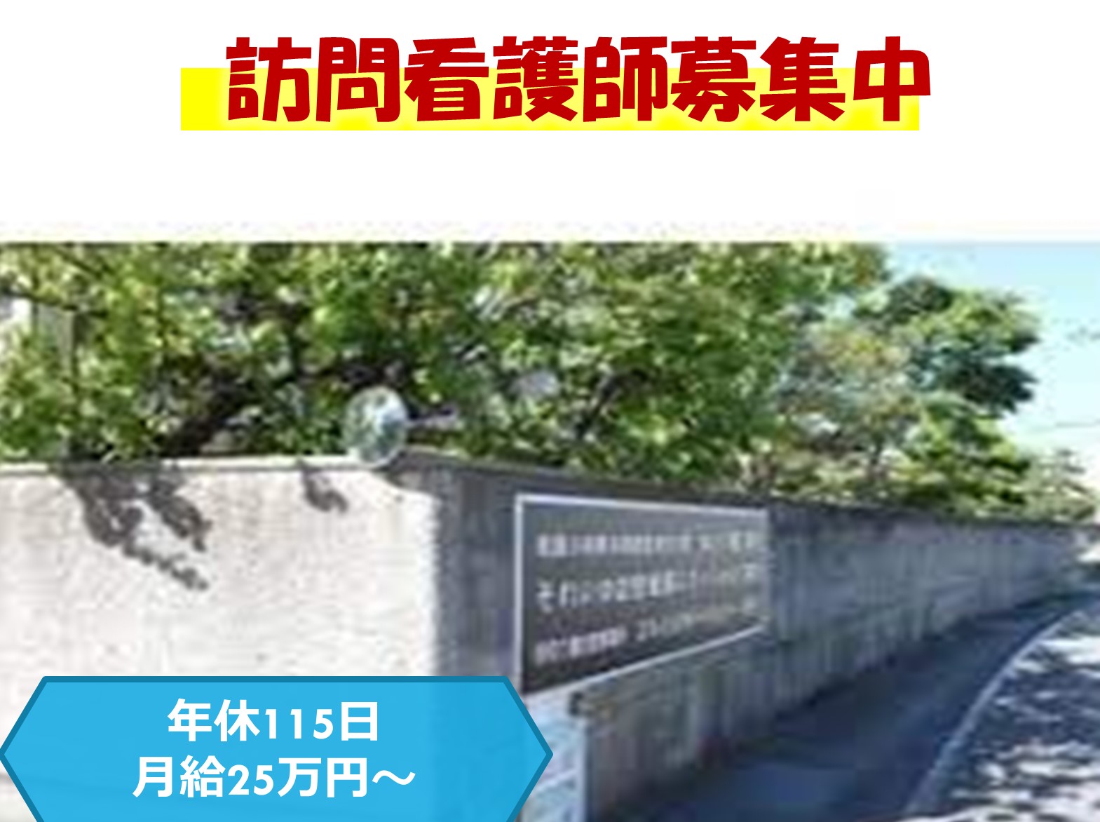 それいゆ訪問看護ステーション加古川の正社員 看護師 訪問看護求人イメージ