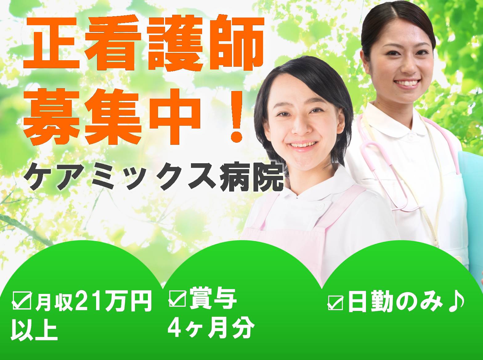 医療法人公仁会  明石仁十病院の正社員 看護師 病院（一般） ケアミックス病院の求人情報イメージ1