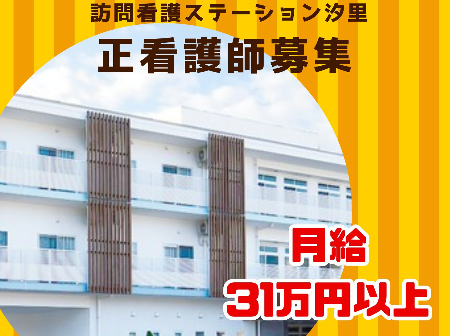 訪問看護ステーション汐里の正社員 看護師 訪問看護求人イメージ