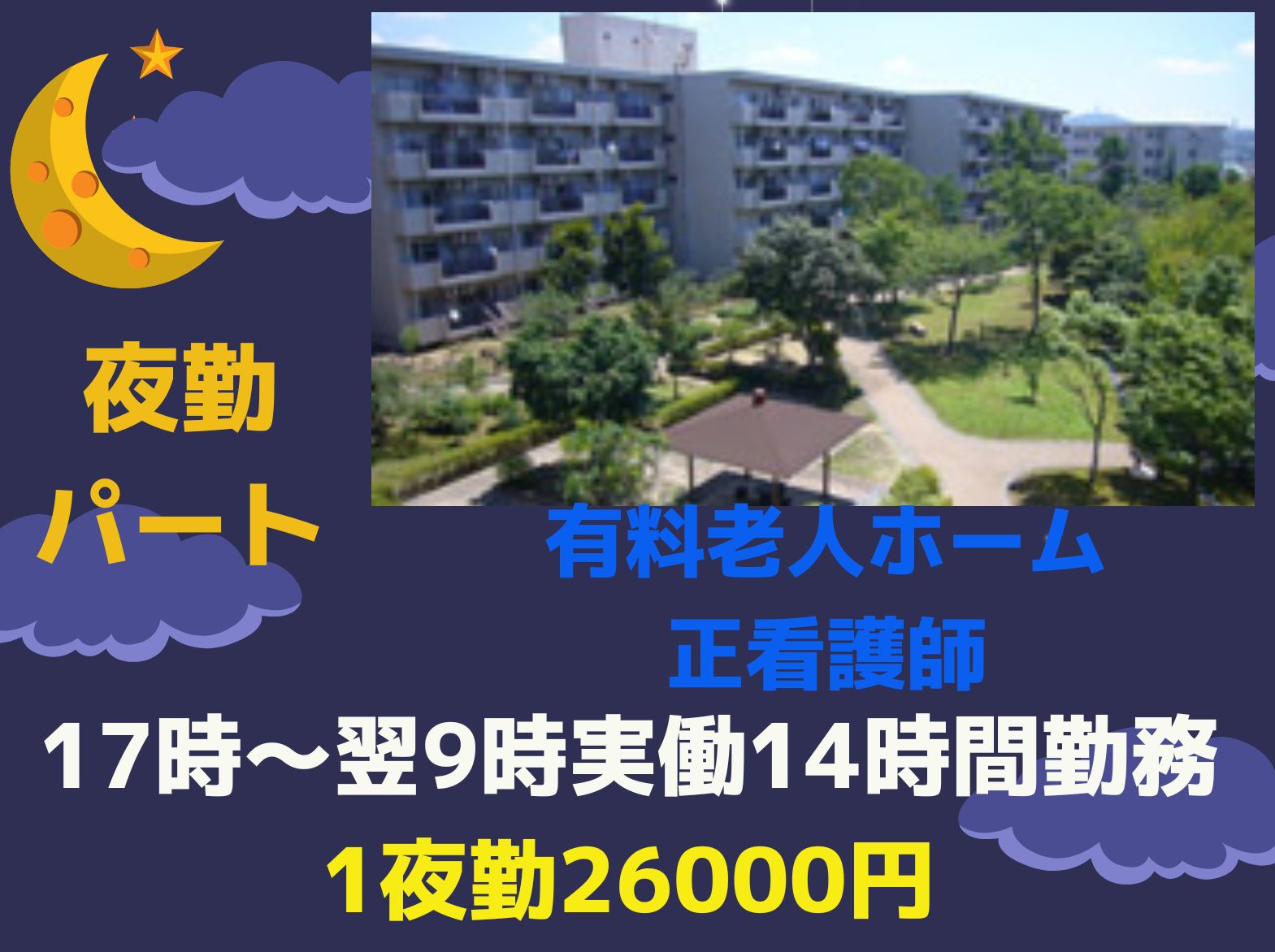 神戸〈ゆうゆうの里〉のパート・アルバイト 看護師 介護付有料老人ホーム求人イメージ