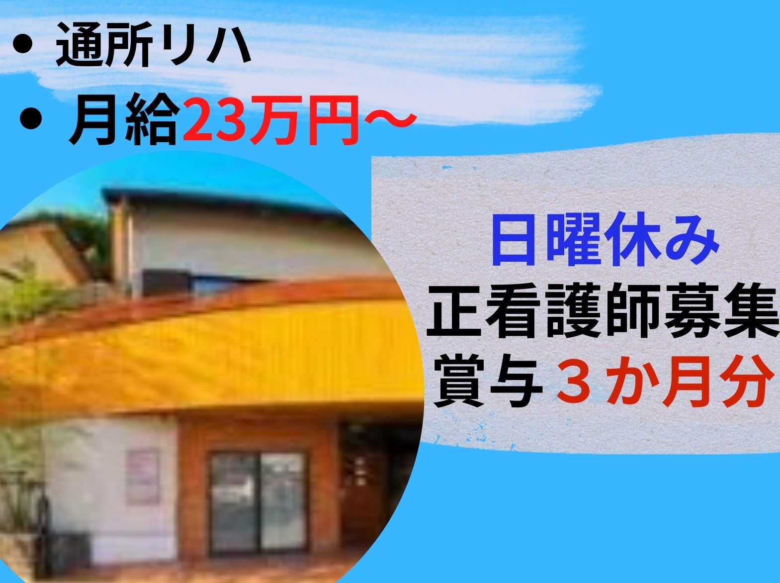 医療法人社団　魚川医院 通所リハビリテーション ゆうゆうの木の正社員 看護師 薬剤師 通所リハビリテーションの求人情報イメージ1