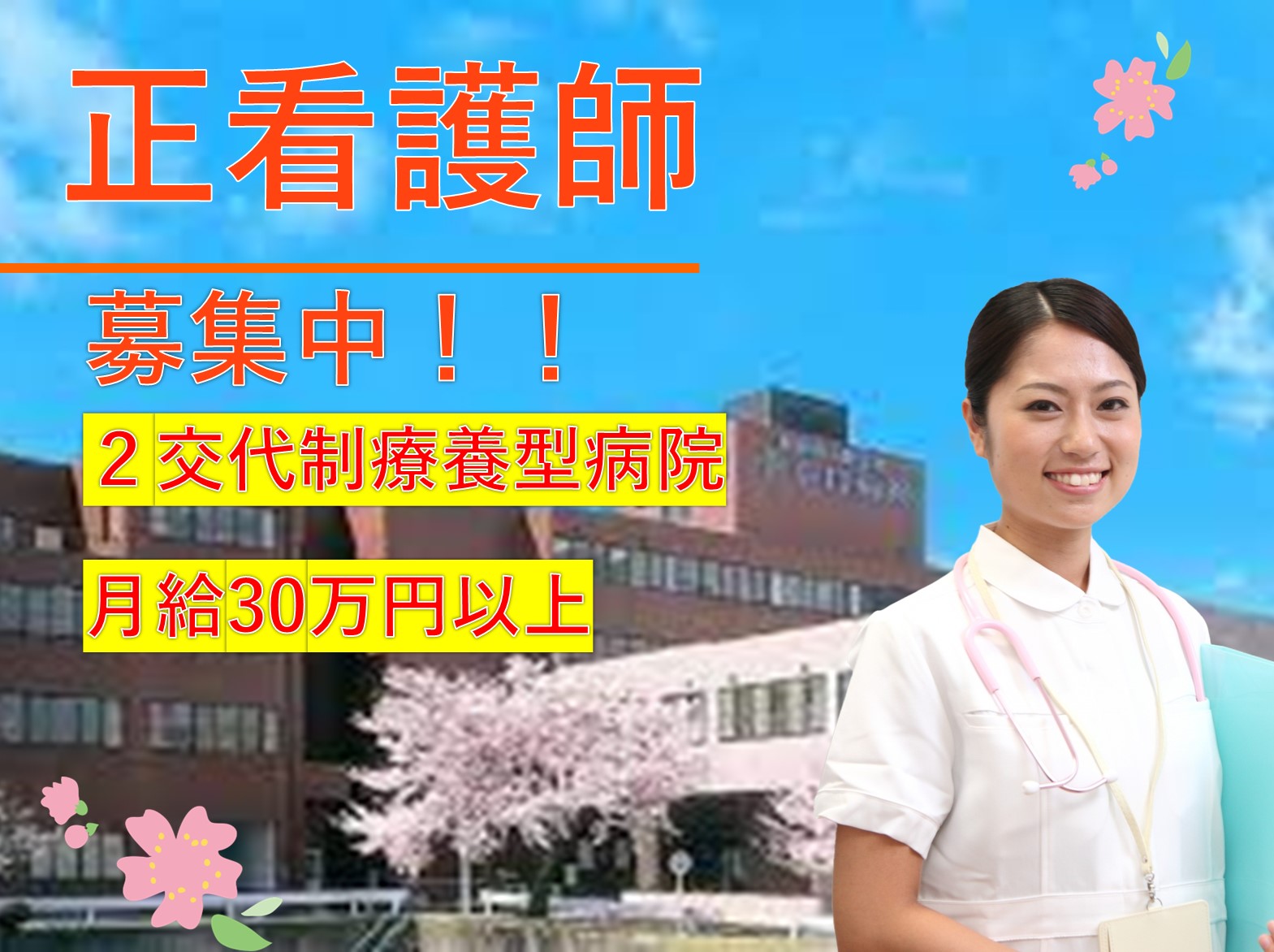 医療法人 誠人会 与田病院の正社員 看護師 療養型病院の求人情報イメージ1