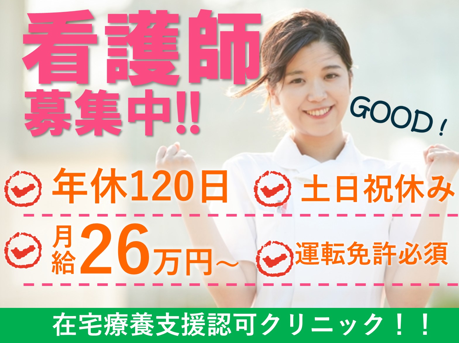 医療法人 祥風会 烏丸五条みどりクリニックの正社員 看護師 クリニック 訪問看護の求人情報 兵庫県看護転職サーチ