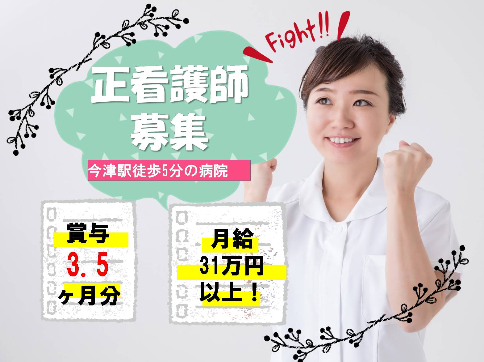 医療法人喜望会 谷向病院の正社員 看護師 病院（一般）の求人情報イメージ1