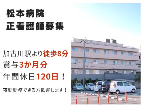 松本病院の正社員 看護師 病院（一般） オペ室求人イメージ