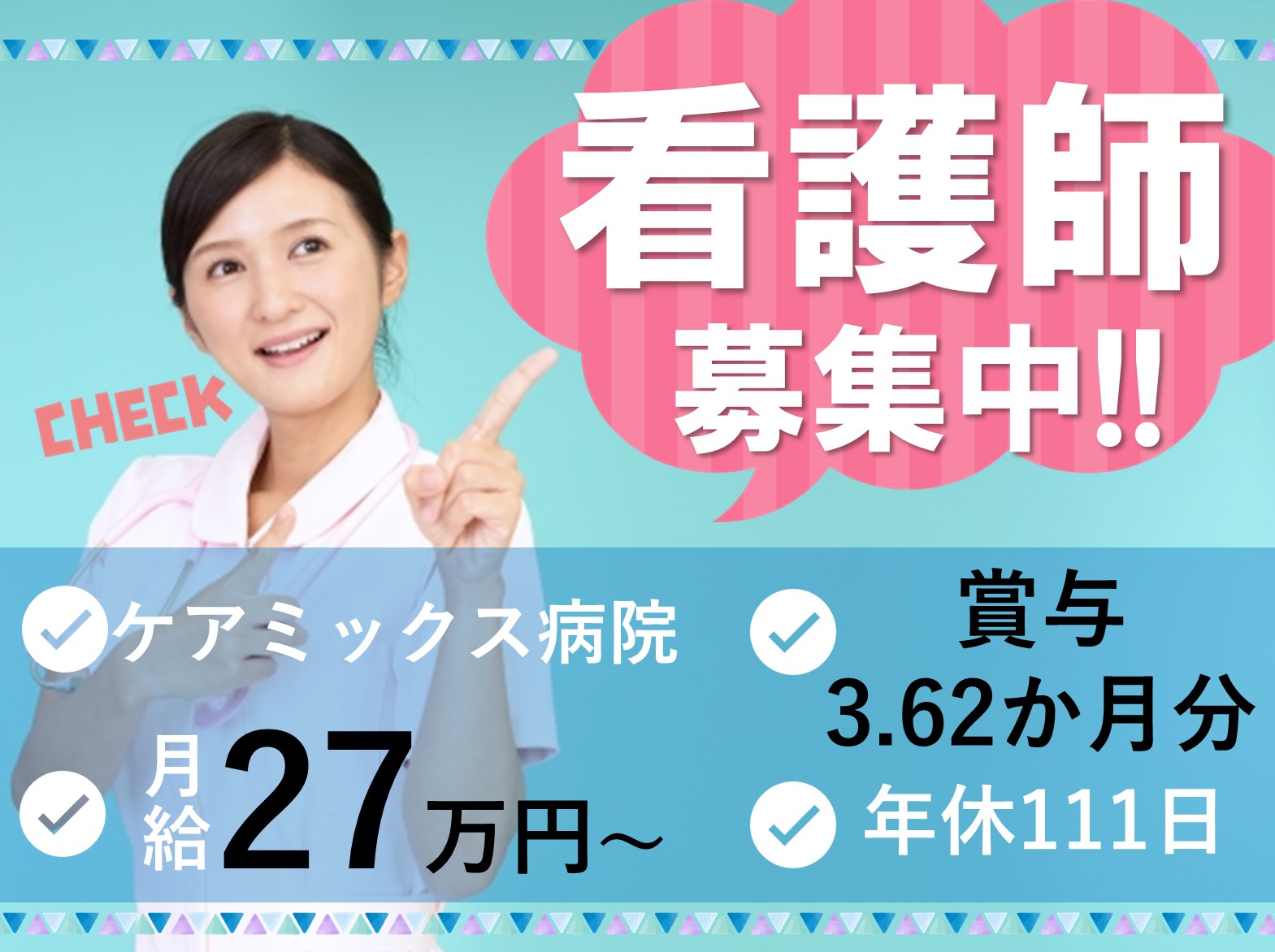 宮地病院の正社員 看護師 ケアミックス病院求人イメージ