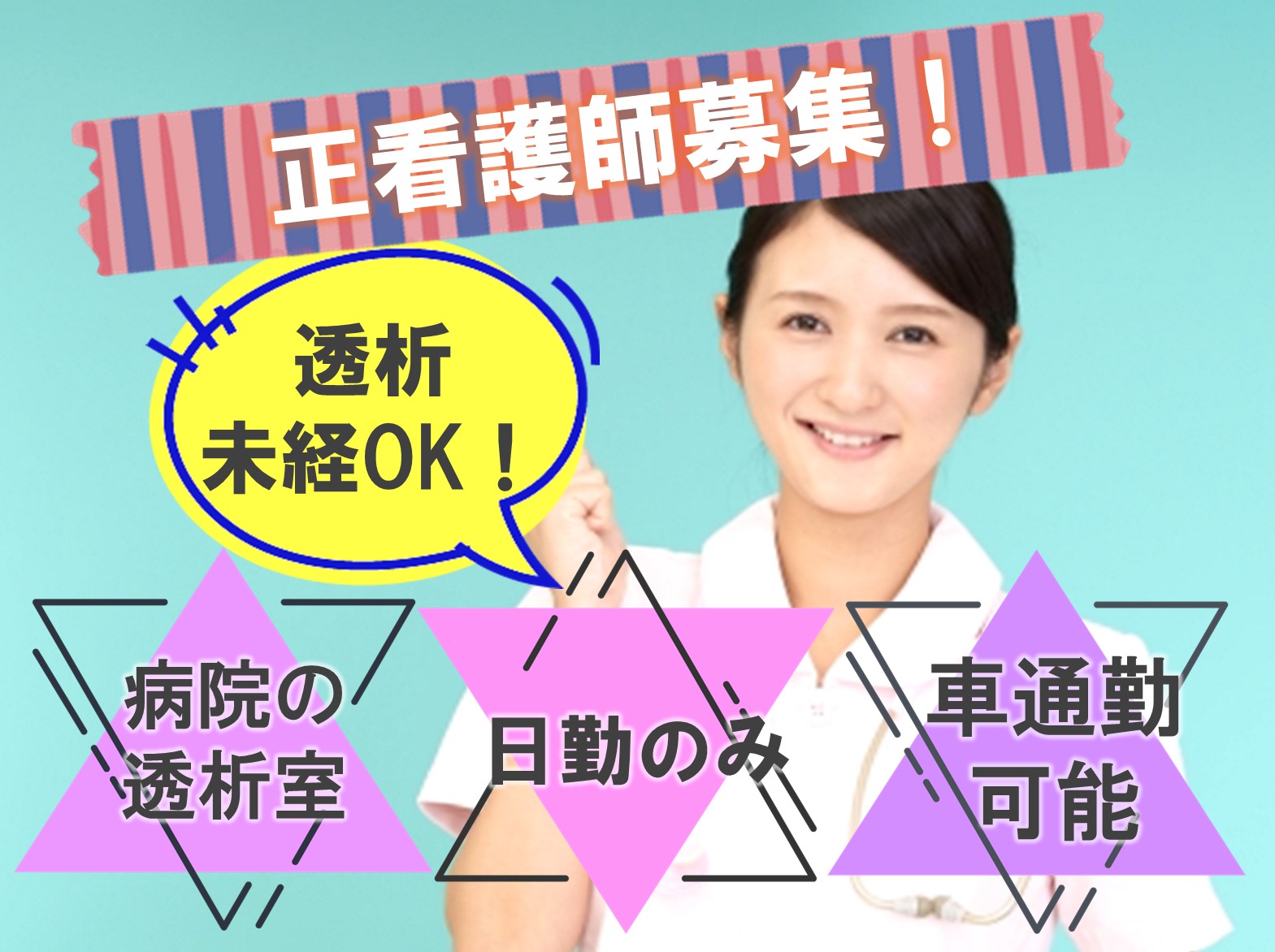 明芳外科リハビリテーション病院の正社員 看護師 透析の求人情報イメージ1