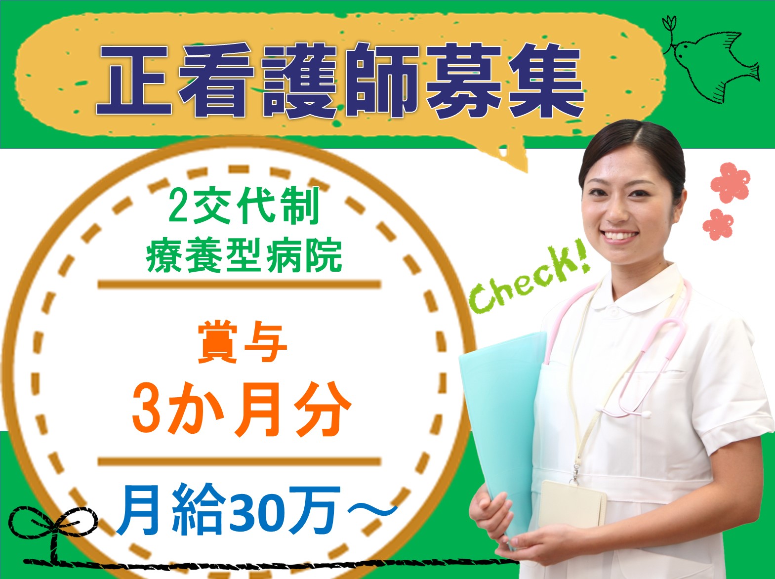 医療法人　吉川会 吉川病院の正社員 看護師 病院（一般）の求人情報イメージ1