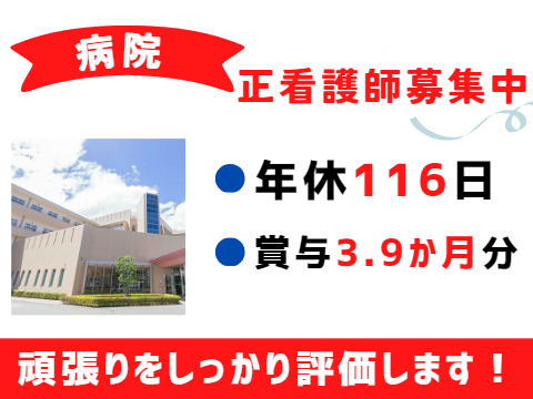 七山病院の正社員 看護師 病院（一般）求人イメージ