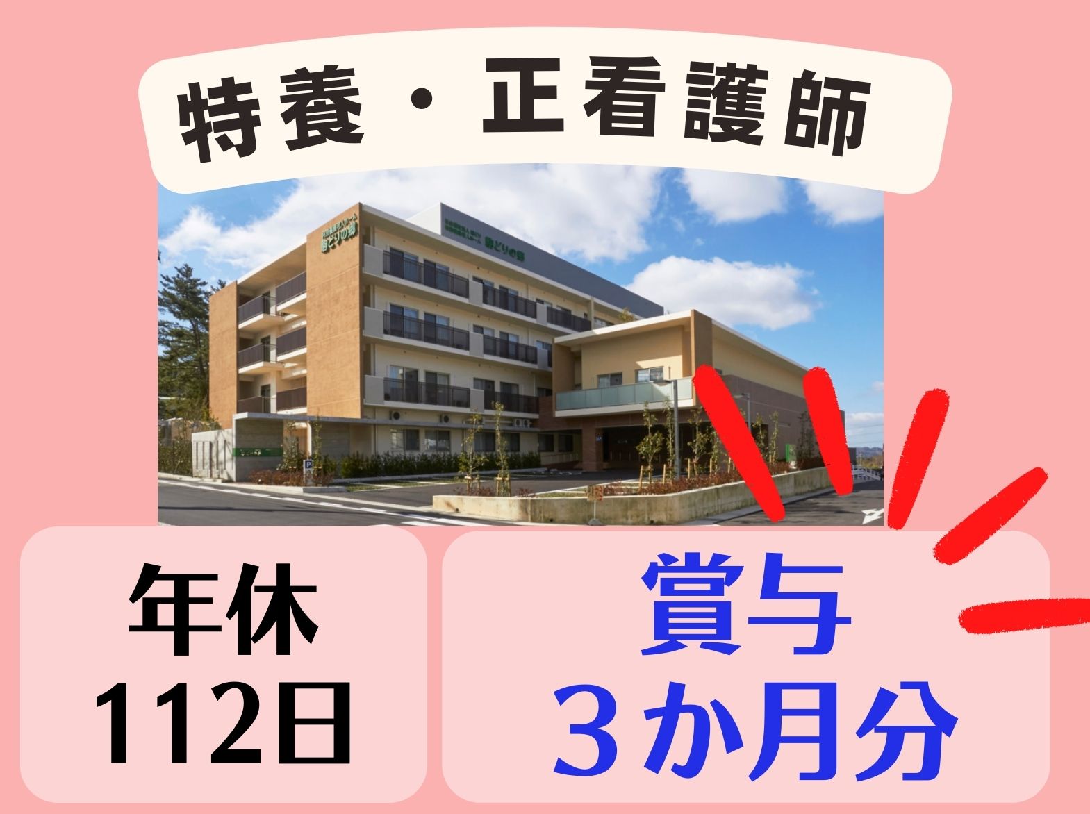 社会福祉法人駒どり 特別養護老人ホーム　駒どりの郷の正社員 看護師 特別養護老人ホームの求人情報イメージ1