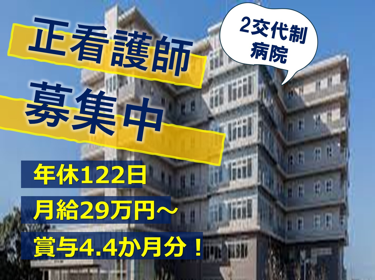 垂水病院の正社員 看護師 病院（一般） 精神病院求人イメージ