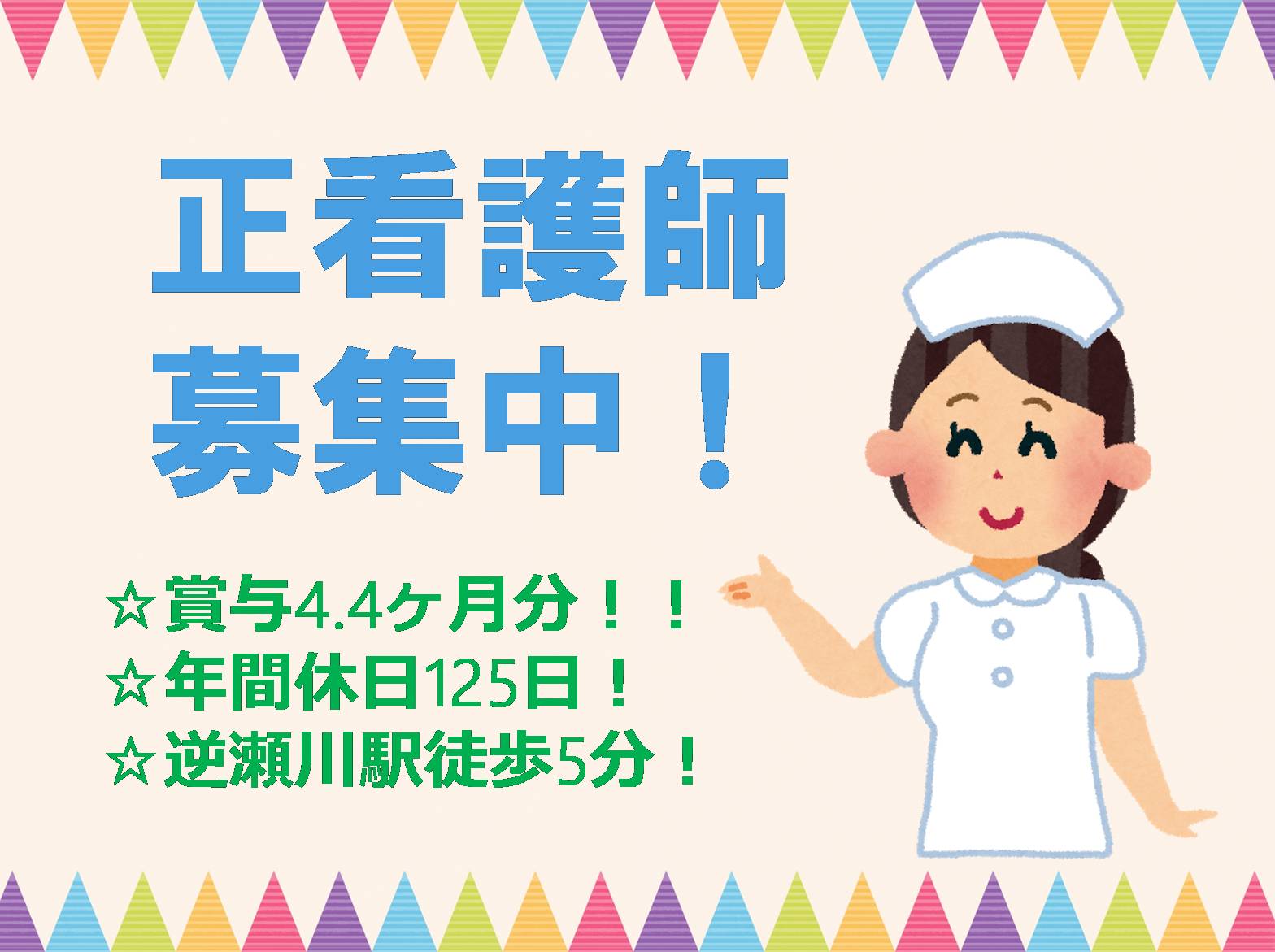 宝塚病院の正社員 看護師 病院（一般）求人イメージ