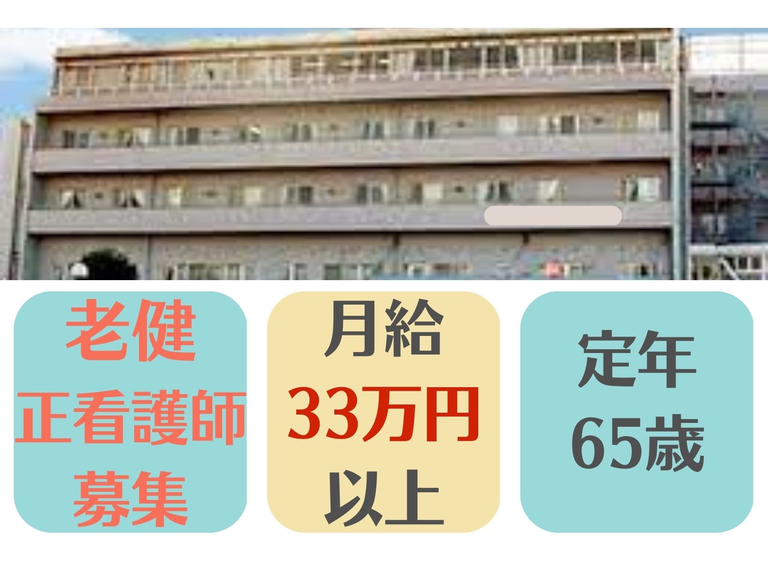 老人保健施設幸泉エルズの正社員 看護師 介護老人保健施設求人イメージ