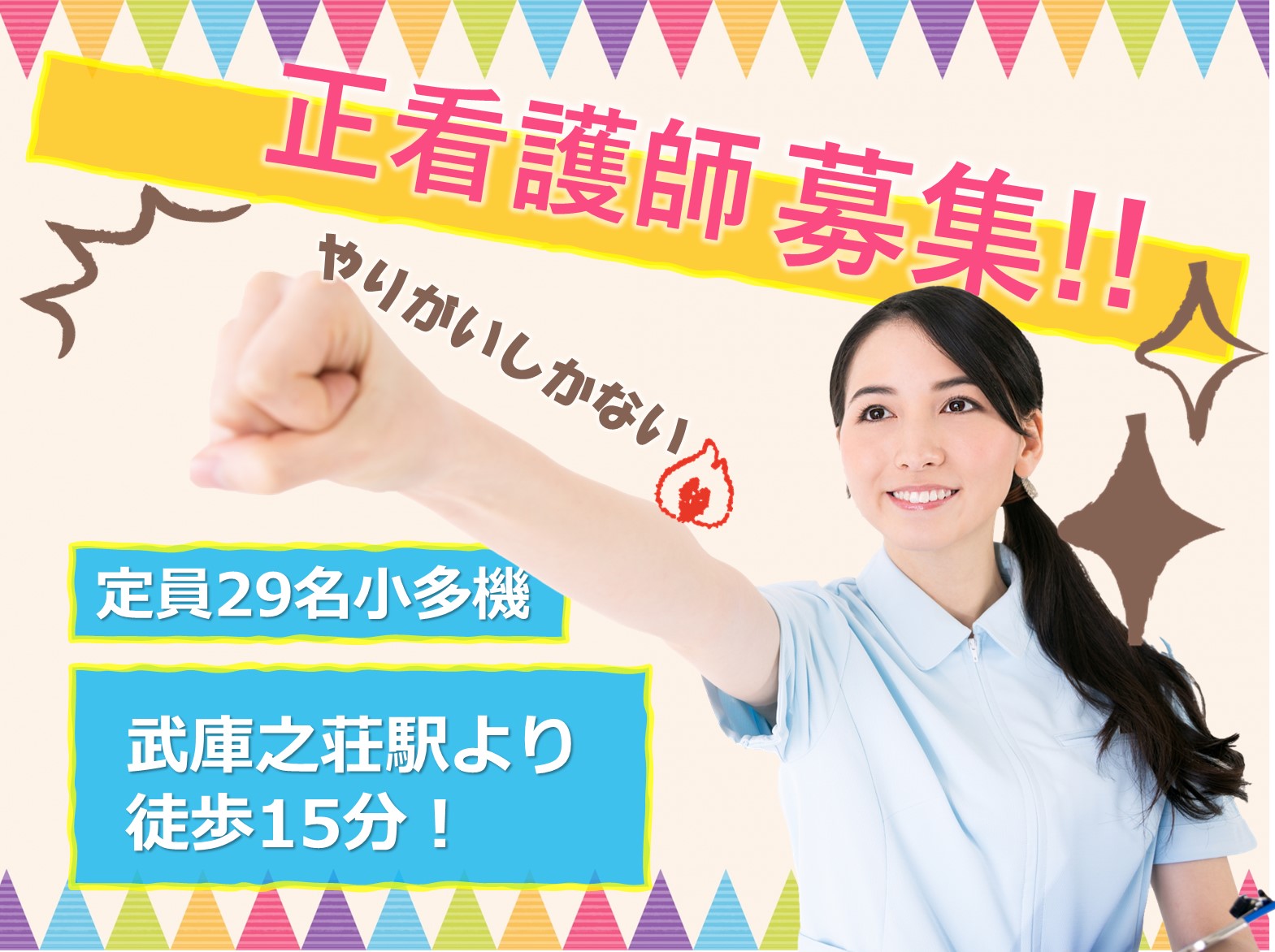 株式会社　愛総合福祉 愛・小規模多機能武庫之荘の正社員 看護師の求人情報イメージ1