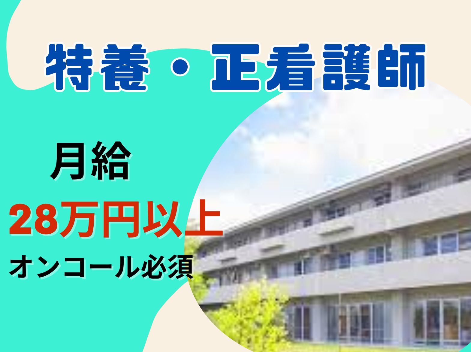 特別養護老人ホーム岩岡の郷の正社員 看護師 特別養護老人ホーム求人イメージ