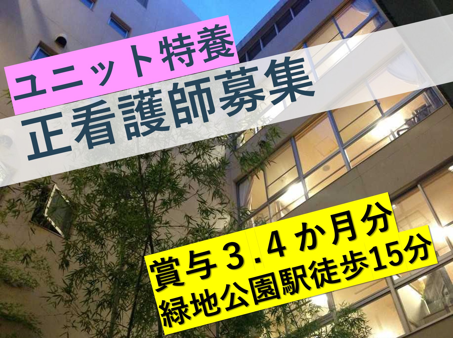 特別養護老人ホーム ちくりんの里の正社員 看護師 特別養護老人ホーム求人イメージ