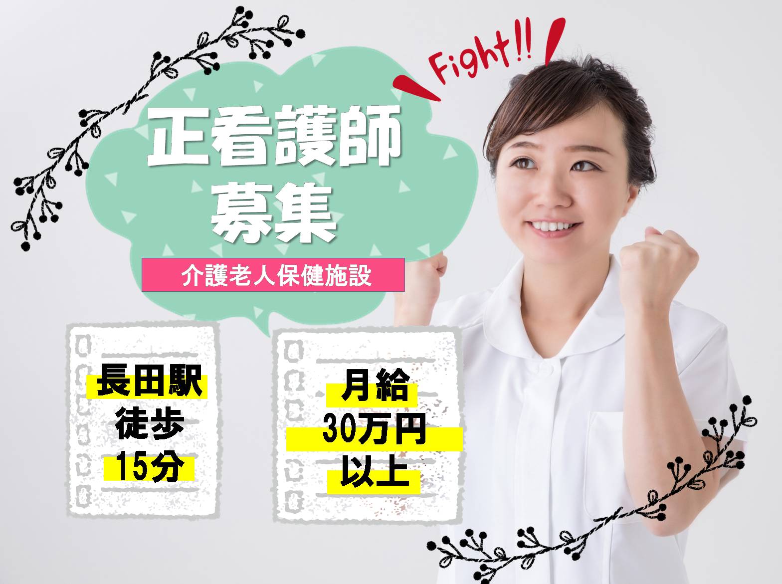 介護老人保健施設 ドリームヒルズ滝山の正社員 看護師 介護老人保健施設求人イメージ