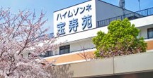 医療法人共立会 宝寿苑訪問看護ステーションの正社員 看護師 訪問看護の求人情報イメージ5