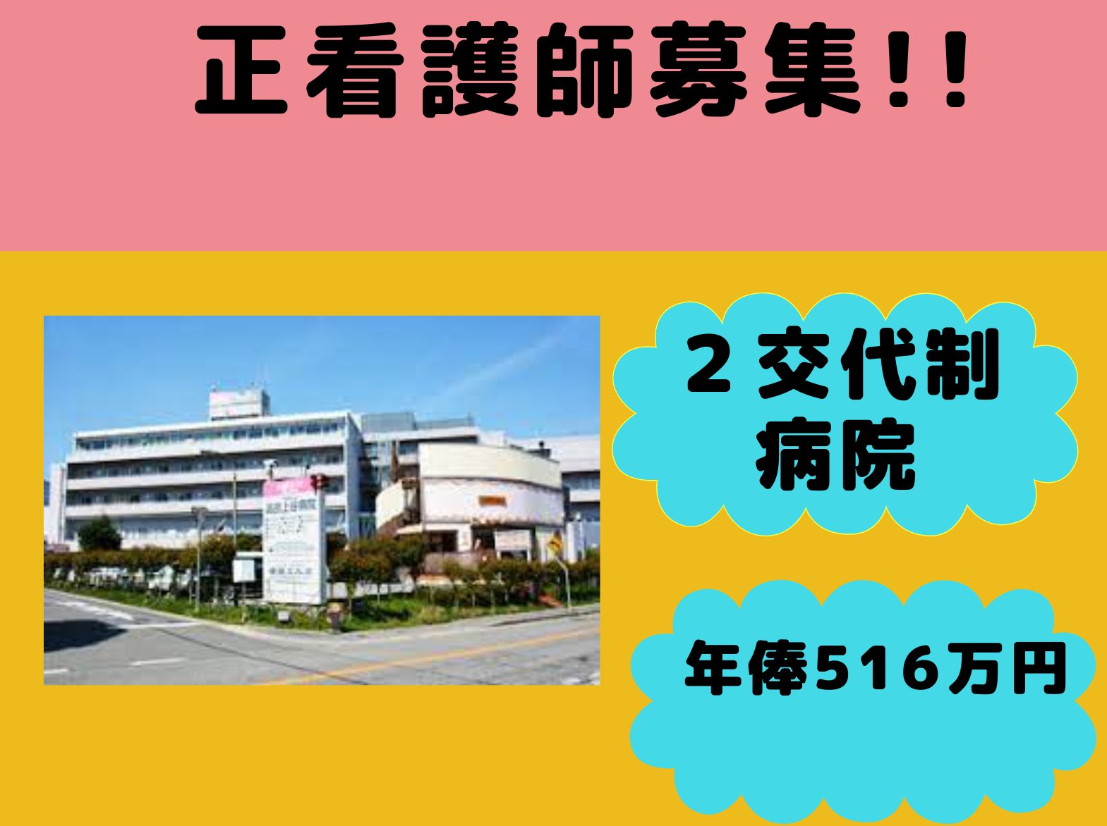 高田上谷病院の正社員 看護師 その他 病院（一般）求人イメージ