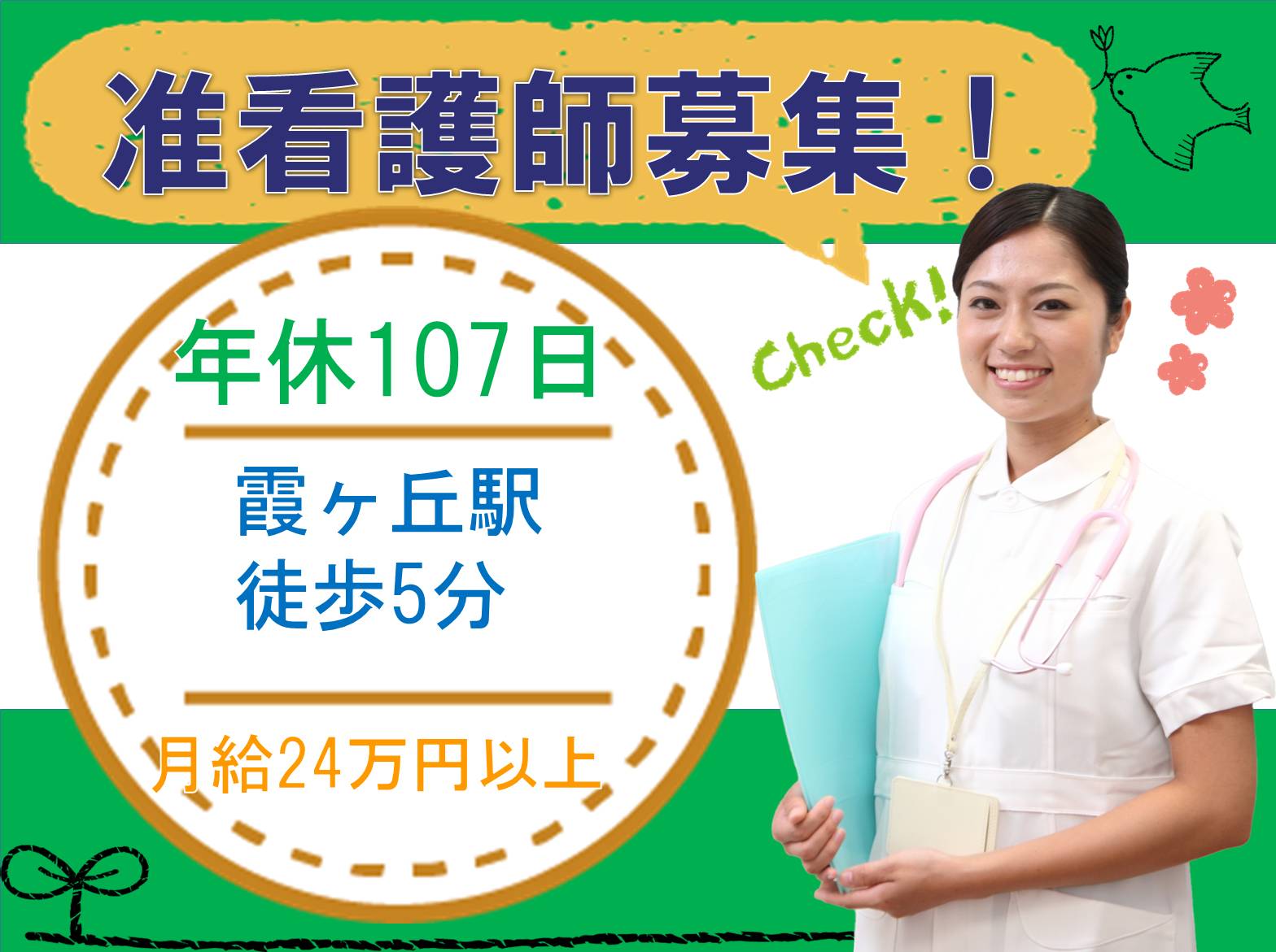 社会福祉法人神港園 特別養護老人ホームさん舞子神港園いこいの家の正社員 看護師 特別養護老人ホームの求人情報イメージ1