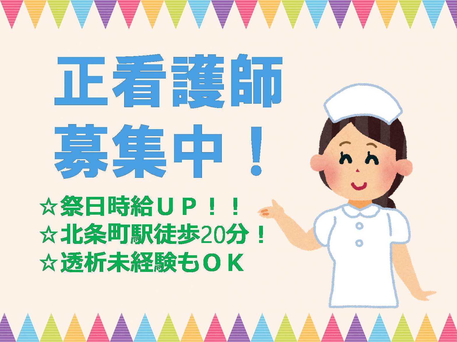 北条田仲病院のパート・アルバイト 看護師 病院（一般）求人イメージ