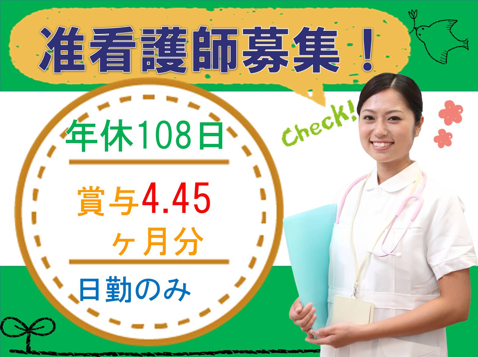 社会福祉法人　光輪福祉会 特別養護老人ホーム あやめ苑の正社員 看護師 特別養護老人ホームの求人情報イメージ1