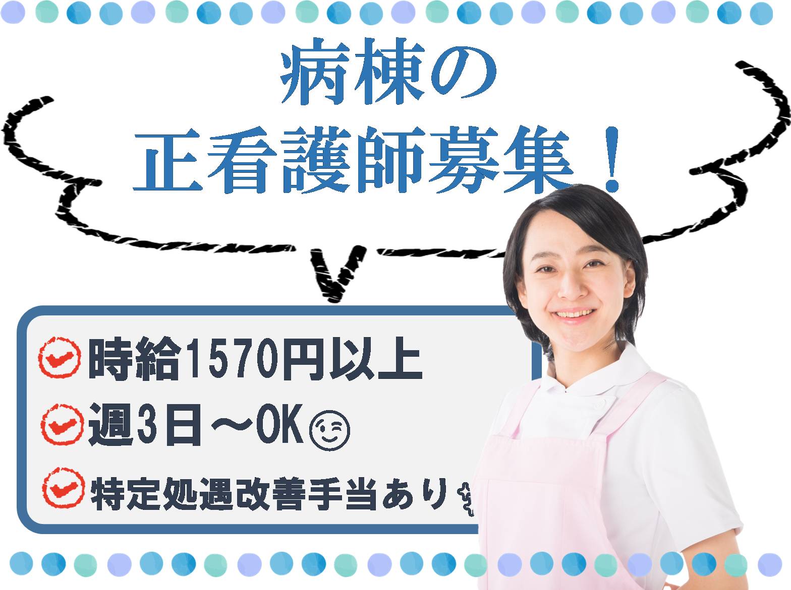 医療法人社団　弘秀会 米田病院のパート・アルバイト 看護師 病院（一般）の求人情報イメージ1