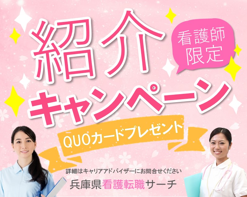 医療法人尚和会 宝塚第一病院の正社員 看護師 病院（一般）の求人情報イメージ3