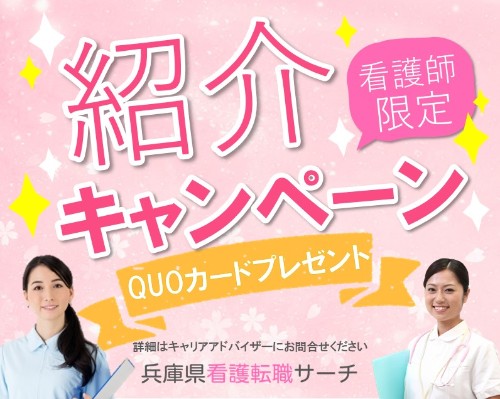 医療法人　神戸健康共和会 東神戸病院の正社員 看護師 病院（一般）の求人情報イメージ6