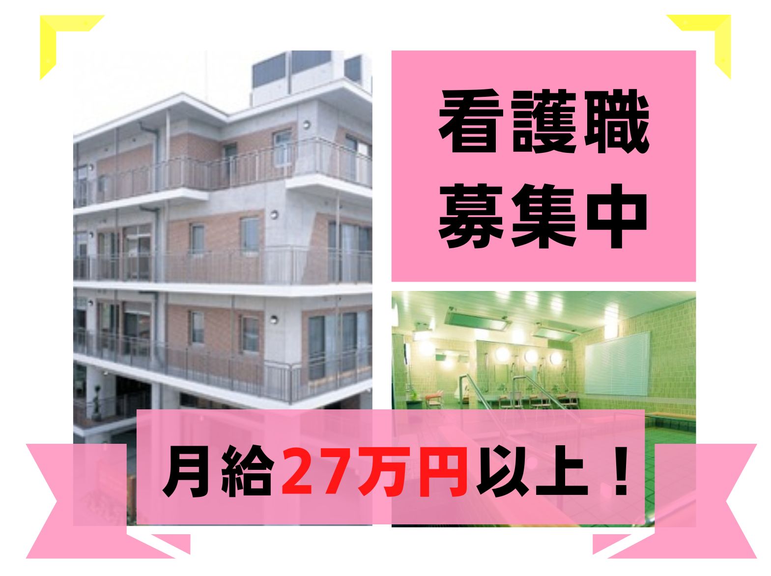 医療法人社団 せんだん会 兵庫みどり苑の正社員 看護師 介護老人保健施設の求人情報イメージ1