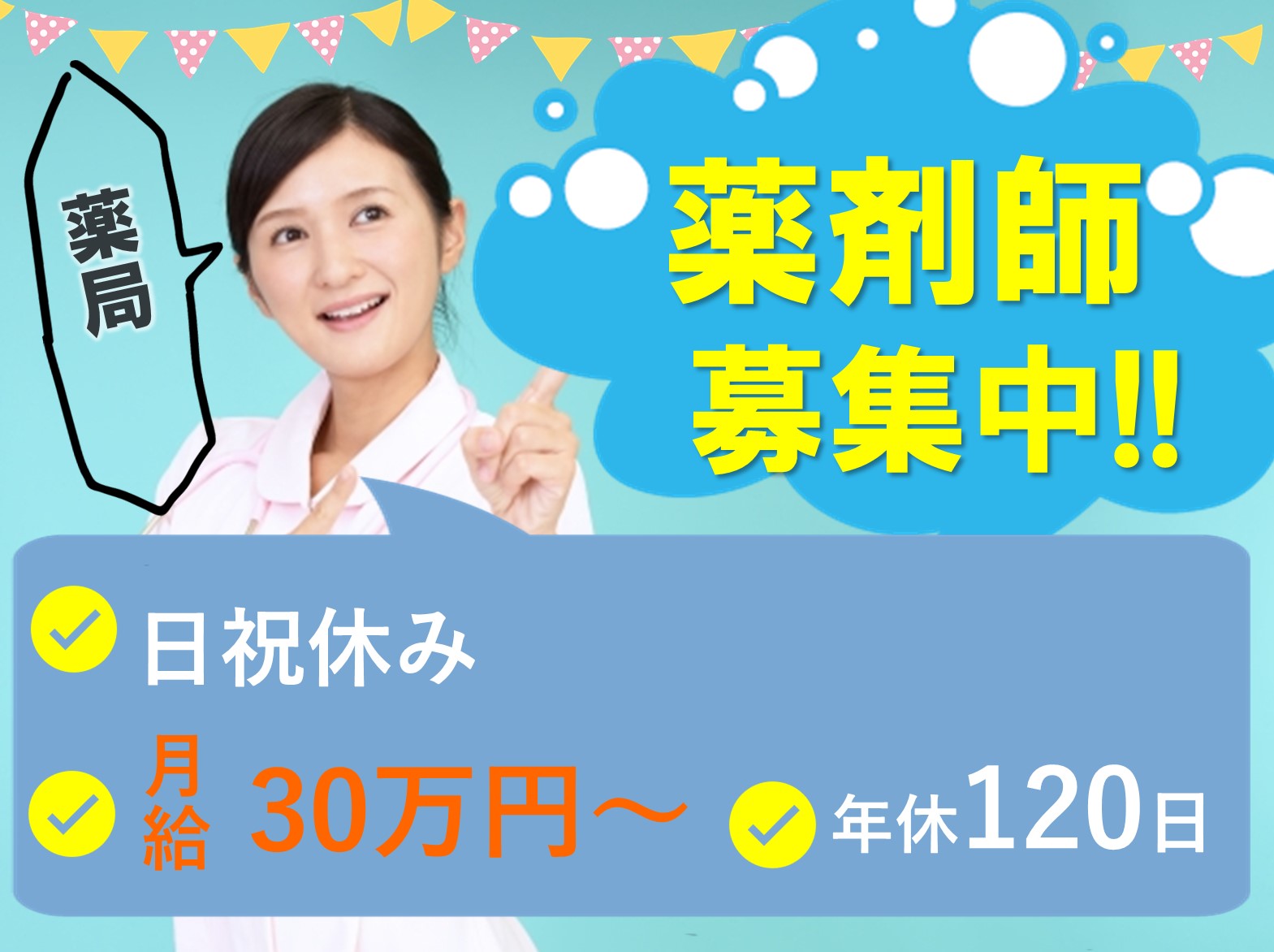 ハロー薬局の正社員 薬剤師 薬局求人イメージ